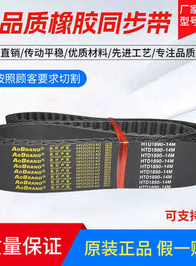 橡胶同步带HTD1064-14M 1078-14M 1092-14M 1120-14M齿形传动