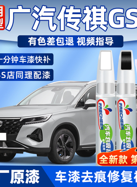 适用广汽gs4象牙白色摩卡棕gs8ga6ga3汽车划痕修复补漆笔黑色