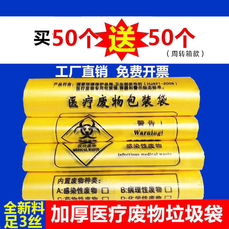加厚大号医疗废物垃圾袋黄色医用诊所小号废弃物背心手提塑料