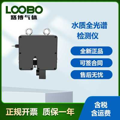智能全光谱传感器水质在线监测仪多参数多功j能浊度分析仪
