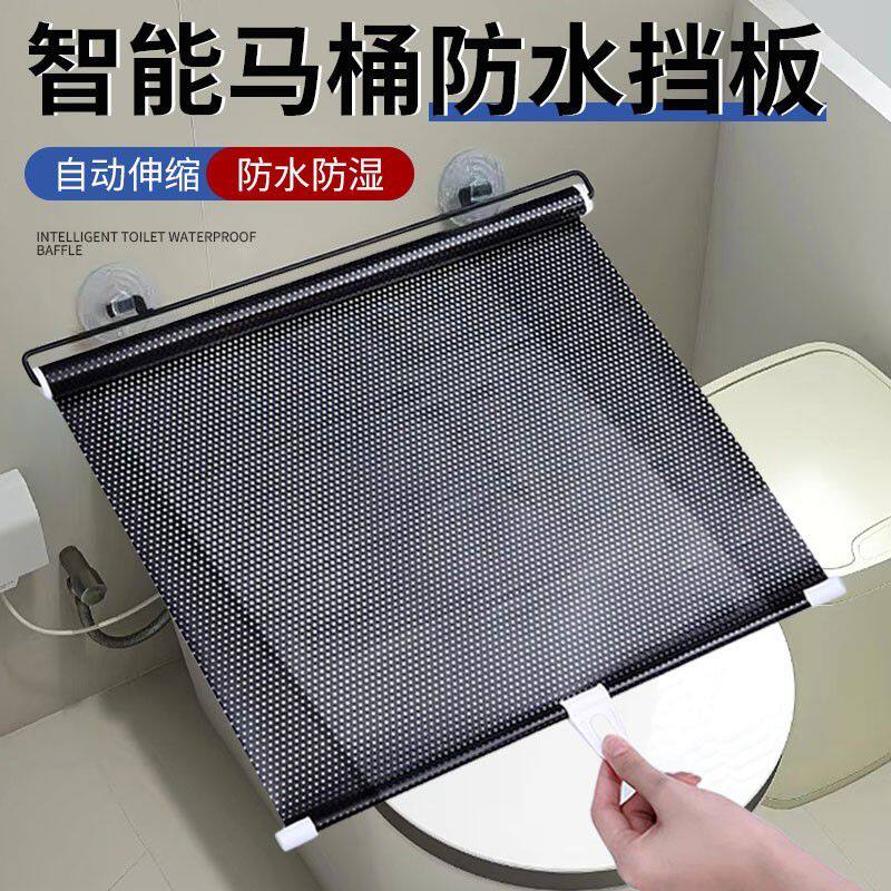 智能马桶防水挡板加厚淋浴保护实用坐便器防尘罩通用马桶防水用具