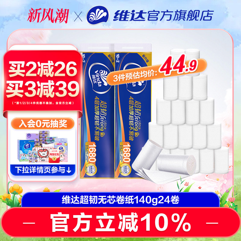 卷纸超韧无芯140克*2提24卷无香4层卫生厕纸卷纸实惠装c7
