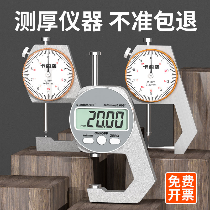 数显千分尺高精度带表厚度测厚板厚尖头外径电子游卡尺型测图片