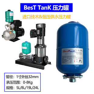 贝斯特压力罐besTTanK家用高压变频水泵自来水井增压泵气罐3L5L
