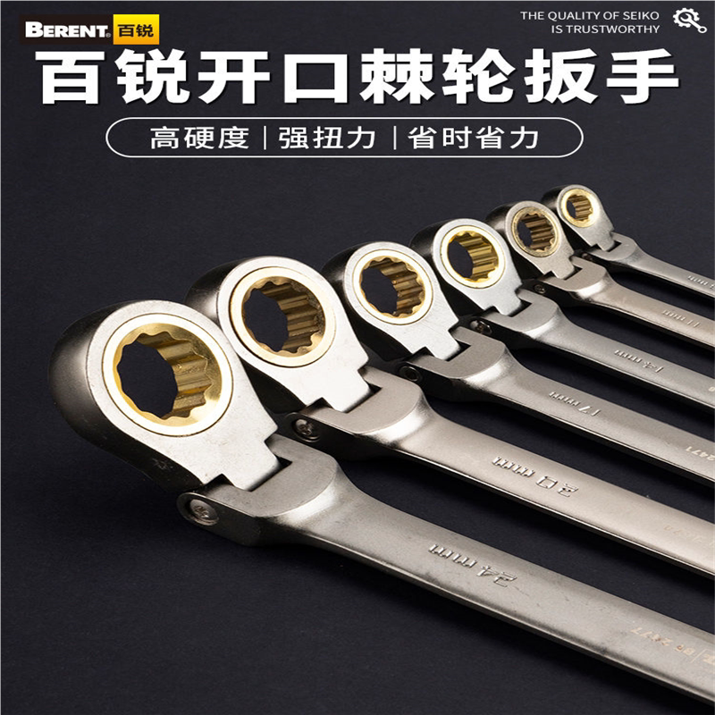 百锐快速扳手棘轮梅花两用开口扳手工具活动头棘轮汽修8-32mm