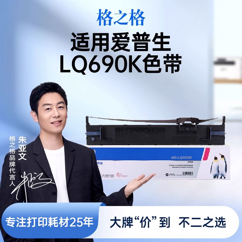 格之格适用EPSON爱普生LQ690K色带架 690C色带芯 675KT  LQ-690