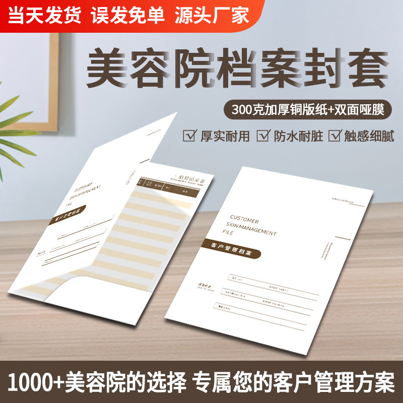 美容院档案封套Vip客户跟进回访记录登记顾客管理档案本皮壳
