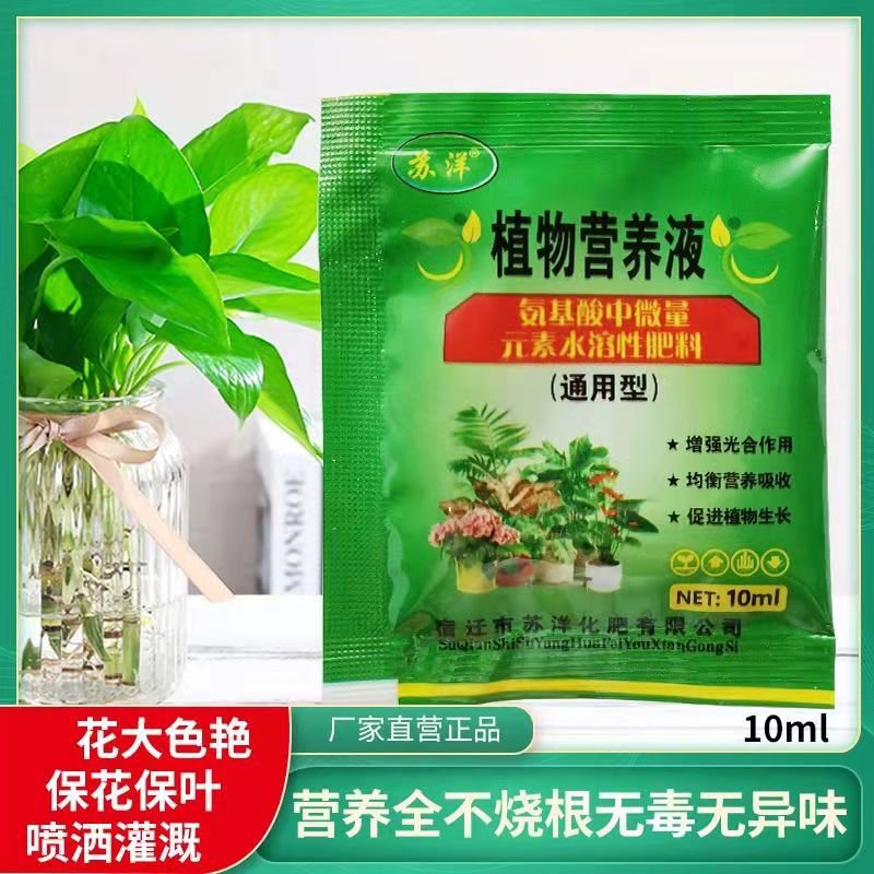 绿萝巴西木营养液盆栽水养花卉通用养花肥料园艺有机肥绿植叶面肥