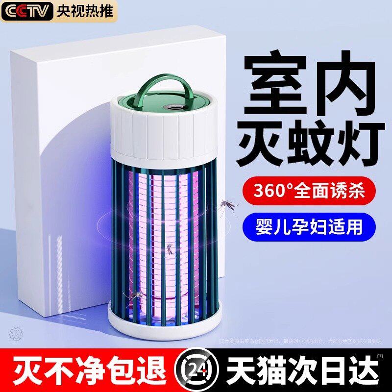 2025新款灭蚊灯灭蚊神器家用室内静音驱蚊器卧室餐厅饭店用自