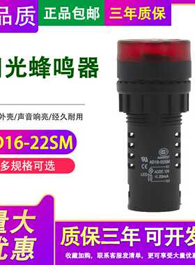 声光蜂鸣器AD16-22SM红色闪光故障报警器讯响12V24V220V开孔22