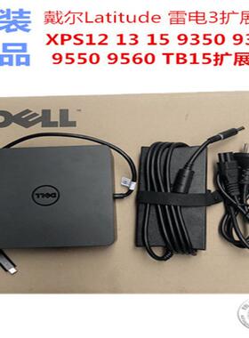 **戴尔Latitu XPS12 13 9350 9360 15 9560 TB15 TB16雷电3