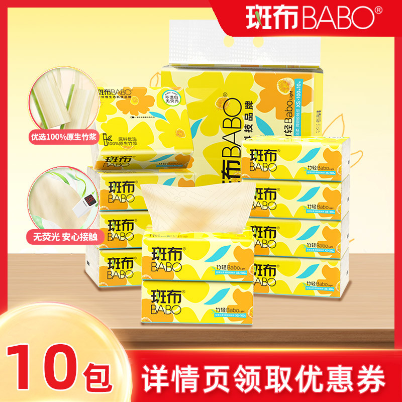 斑布本色抽纸100抽10包XS码竹纤维卫生纸家用纸巾面巾纸实惠装