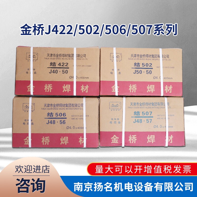 天津金桥电焊条结J422/J502/J506/J507/E4303 碳钢交直流抗裂