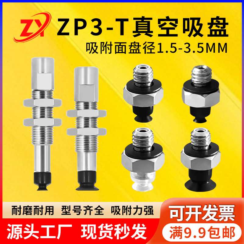 迷你低矮型吸盘ZP3-T015UN/02US/035UN/USJ6/K6-A6/A8-B3-A3