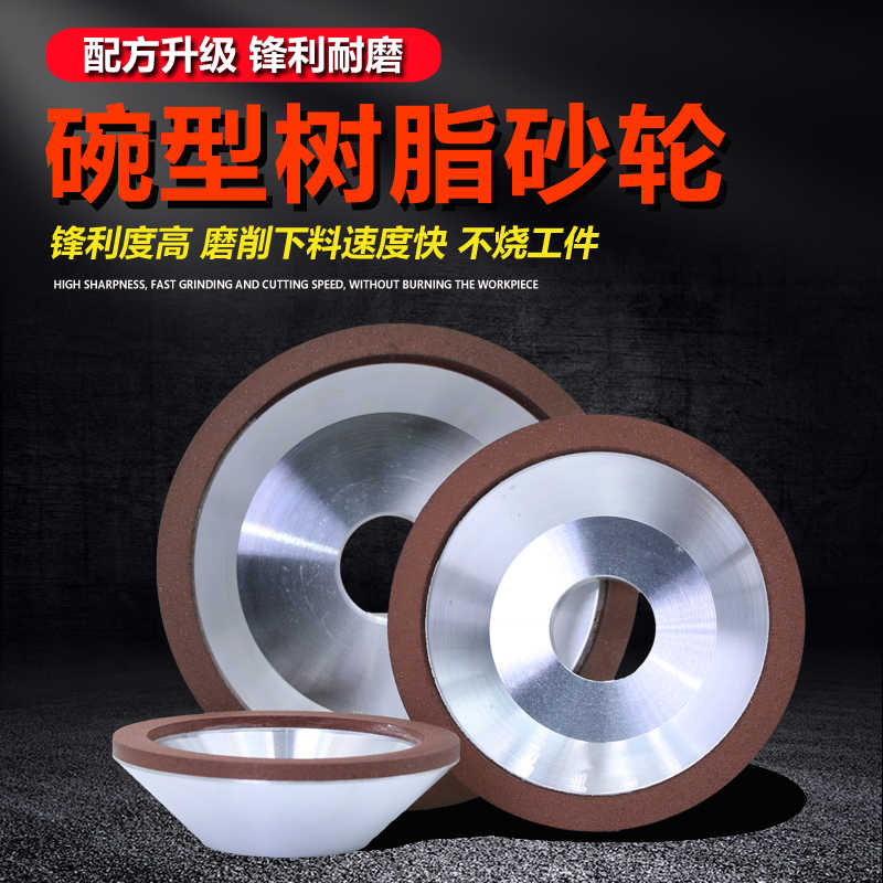 万能磨刀机合金砂轮磨钨钢刀碗型树脂金刚石砂轮片精磨沙轮磨