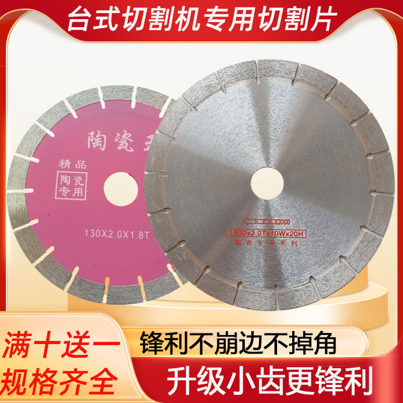 切割机刀片130瓷砖切割片台式刀片115倒角机专用185水刀120水