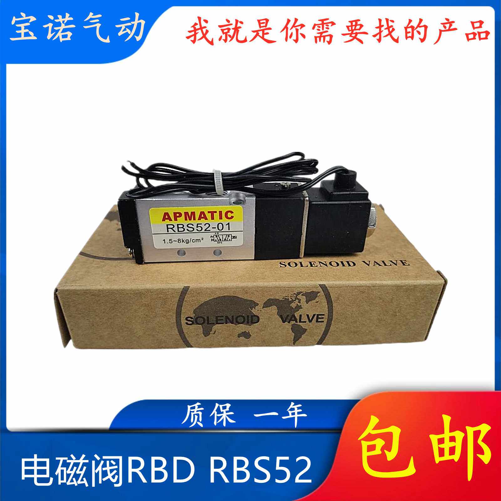 新洲APMATIC气动电磁阀RBD RBS52 53-02 03 04 01电控换向阀
