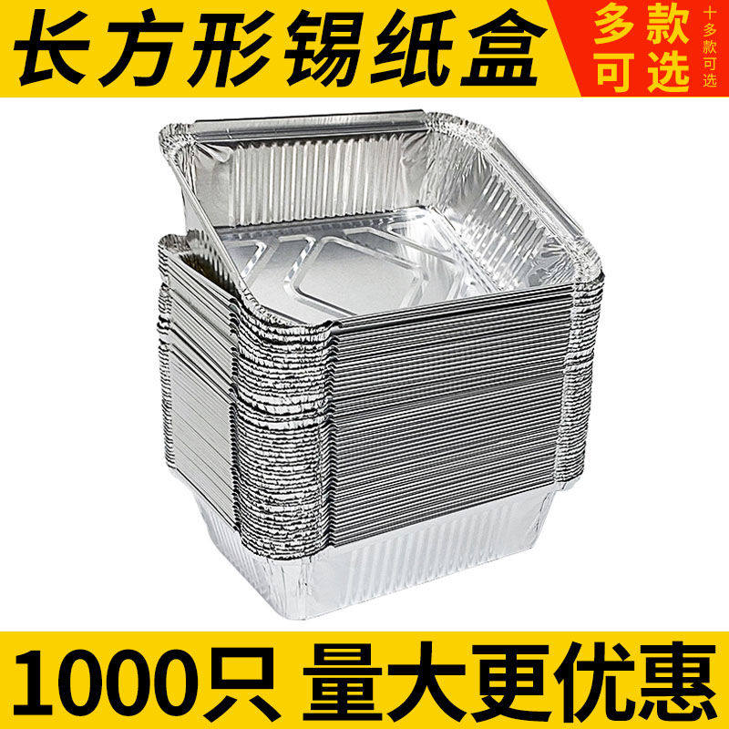 锡纸盒烧烤专用长方形锡纸盘碗烤鱼锡箔纸外卖一次性打包铝箔