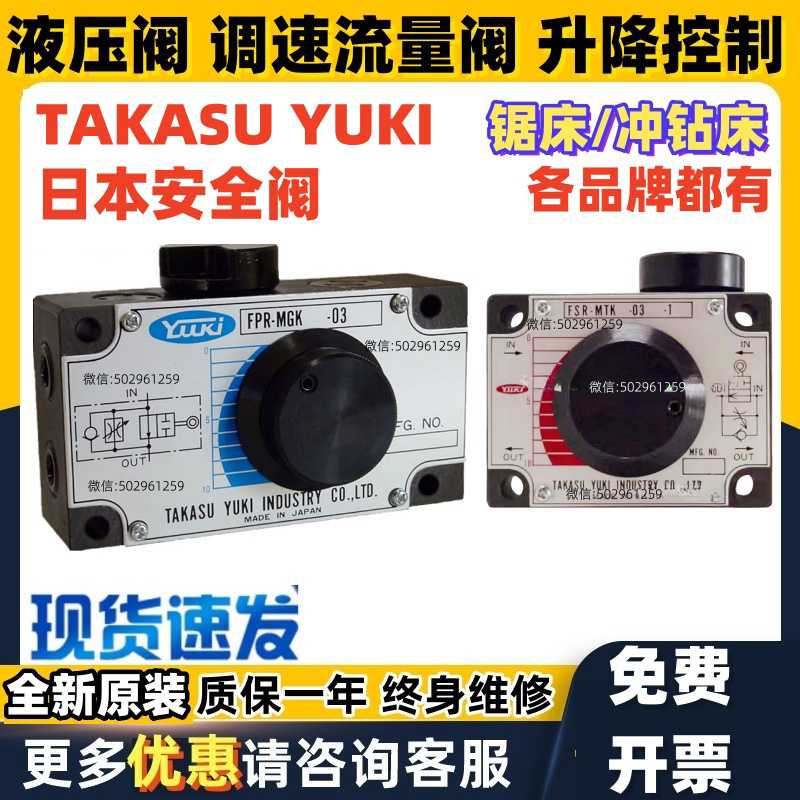 TAKASU YUKI安全流量阀FSR-MTK1-03-20 FSR-MTK4-03-10 MGK2