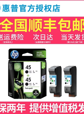 原装惠普HP45墨盒 51645A黑色 hp710c 815C 1180C 1280 hp78  657
