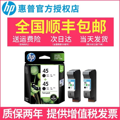 原装惠普HP45墨盒 51645A黑色 hp710c 815C 1180C 1280 hp78  657