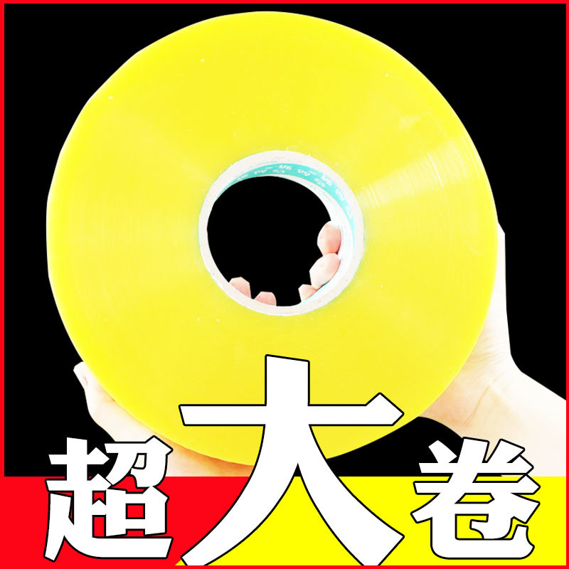 包邮超大卷胶带宽4.5cm加长加厚机用胶带透明封箱快递口布粘打包
