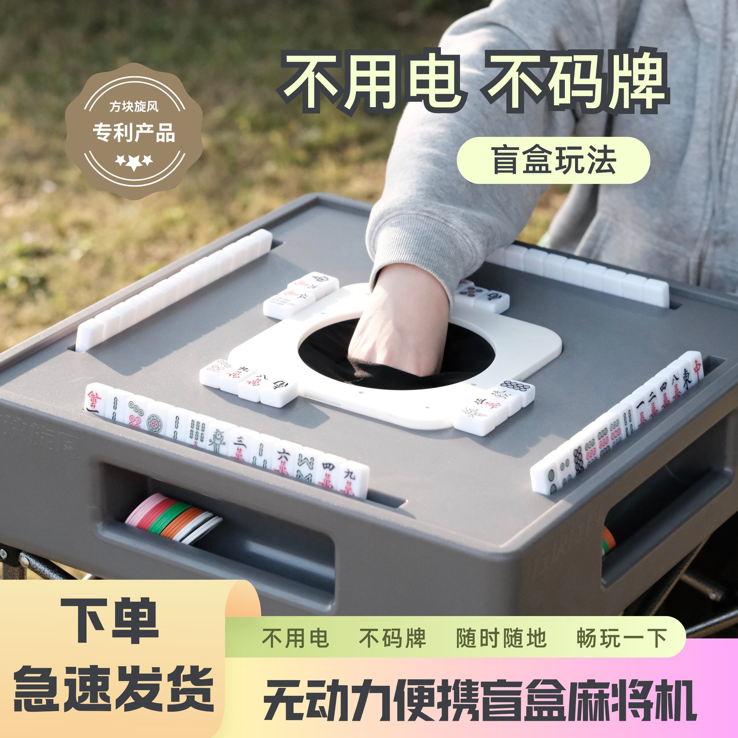 方块旋风盲盒麻将迷你便携式麻将机小型露营户外麻将桌免洗自动