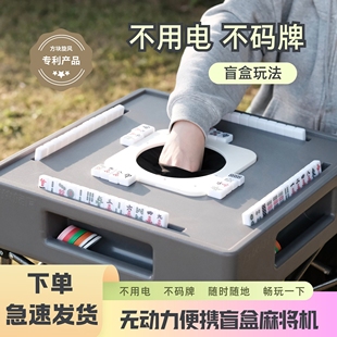 方块旋风盲盒麻将迷你便携式麻将机小型露营户外麻将桌免洗自动