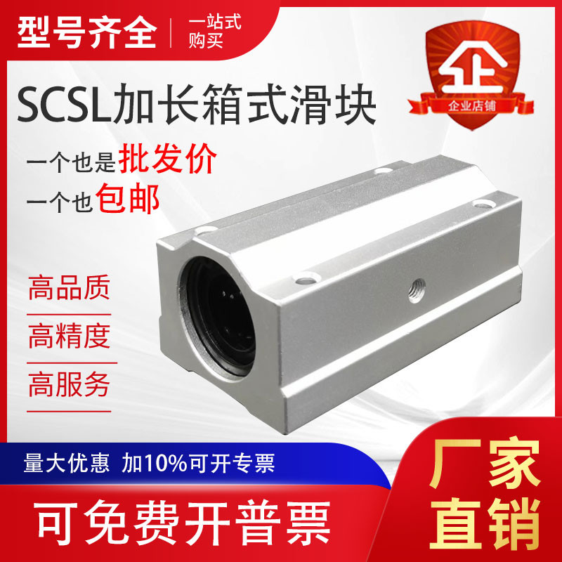 包邮厂家直销国产SCS20L加长滚珠滑块直线轴承光轴导轨箱式铝滑块