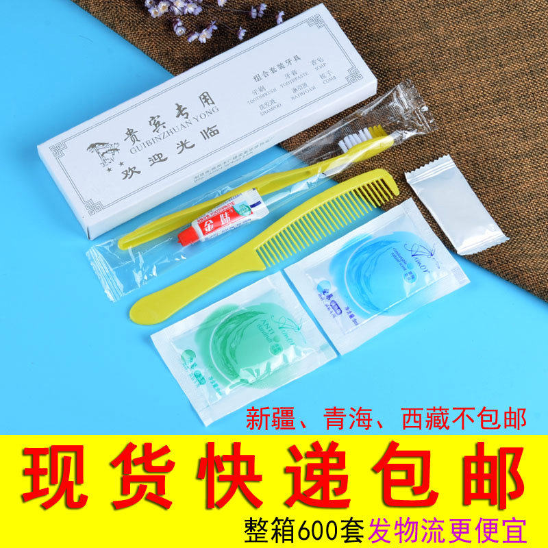 宾馆一次性洗漱用酒店牙刷带牙膏套装六件套旅馆专用四合一