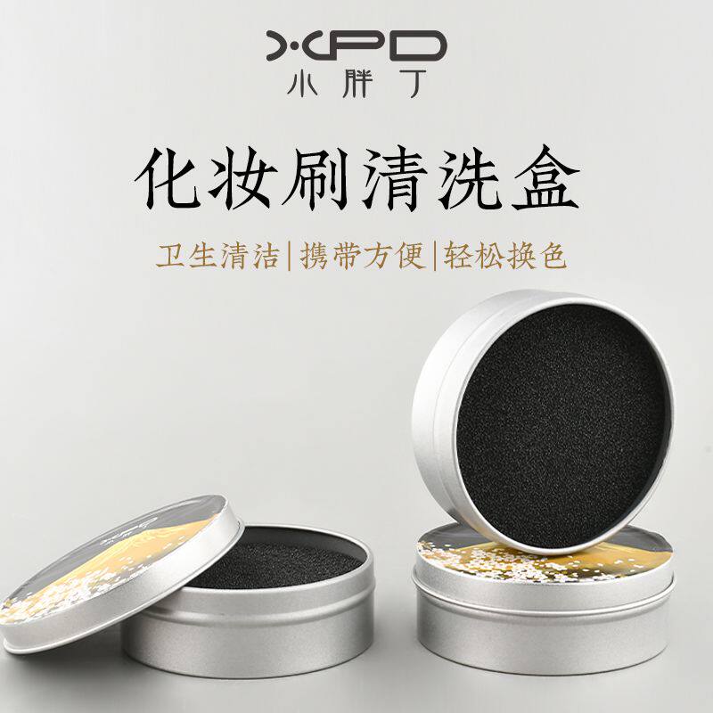小胖丁化妆刷海绵清洁盒化妆刷清理余粉刷子干洗清洗盒便携