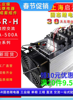 三相固态继电器H3300成套组件H3200ZE电加热温控SSR400A电炉12V