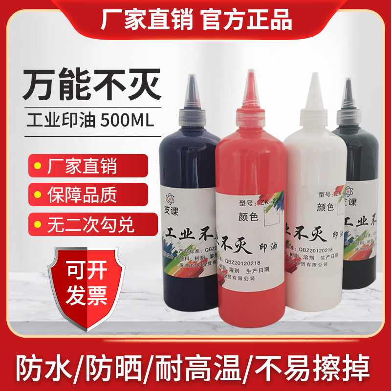 万能不灭印油工业金属塑料墙体木材pvc编织袋快干擦不掉不褪