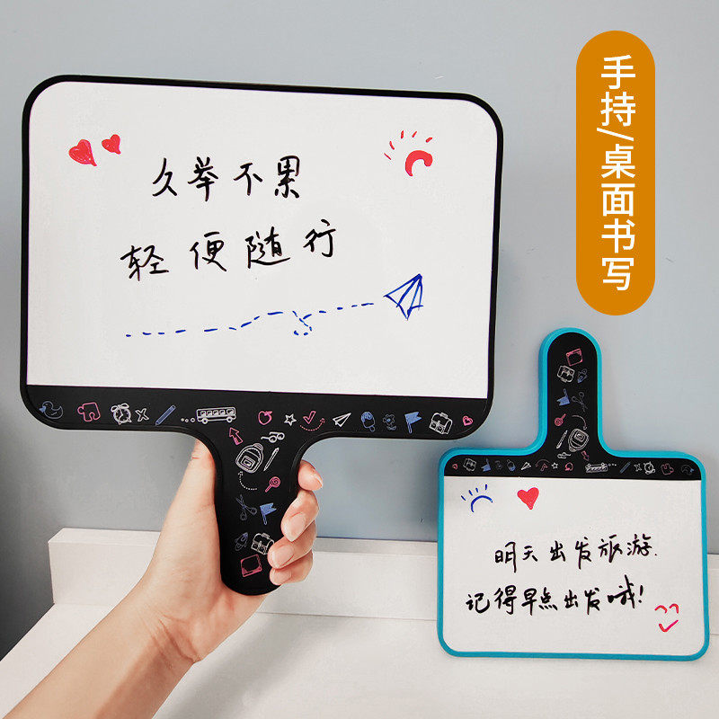 磁性手持小白板可擦写直播间黑板写字板提示板迷你手举答题板手举