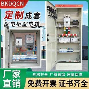 成套配电柜定制xl21动力柜三相电控制箱户外低压不锈钢配电箱