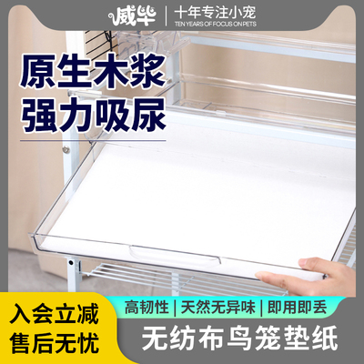 威毕鸟笼垫纸一次性尿垫鸟粪托盘鸟笼子屎垫虎皮玄凤鹦鹉清洁垫纸