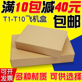 包邮 T1T2T3T4T5T6T7T8T9淘宝快递纸箱特硬飞机盒大小包装 盒子批发