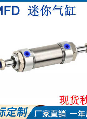 不锈钢双轴迷你气缸MFD20/25/32/40X25X50X75X80X100X150-S-F
