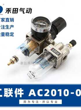 禾田AW加AL气源处理器油水分离器空气过滤二联件AC201002双杯
