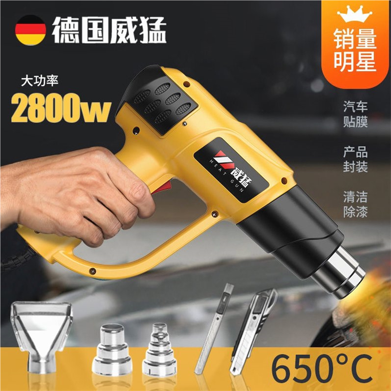 德国进口德国威猛调温热风枪汽车贴膜烤枪热缩枪吹风机小型工业塑