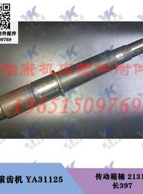 重庆南京滚齿机配件 Y31125 YA31160 传动箱四轴IV轴21310 长3