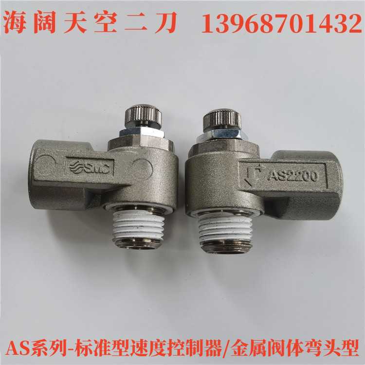 速度控制阀AS2200/AS2210/AS3200/AS3210-01-02-03-N02-N01-F03