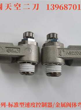 速度控制阀AS2200/AS2210/AS3200/AS3210-01-02-03-N02-N01-F03