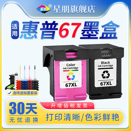 适用HP惠普H-67XL墨盒2723 2721 2700 6030 2752可加墨2300彩色41