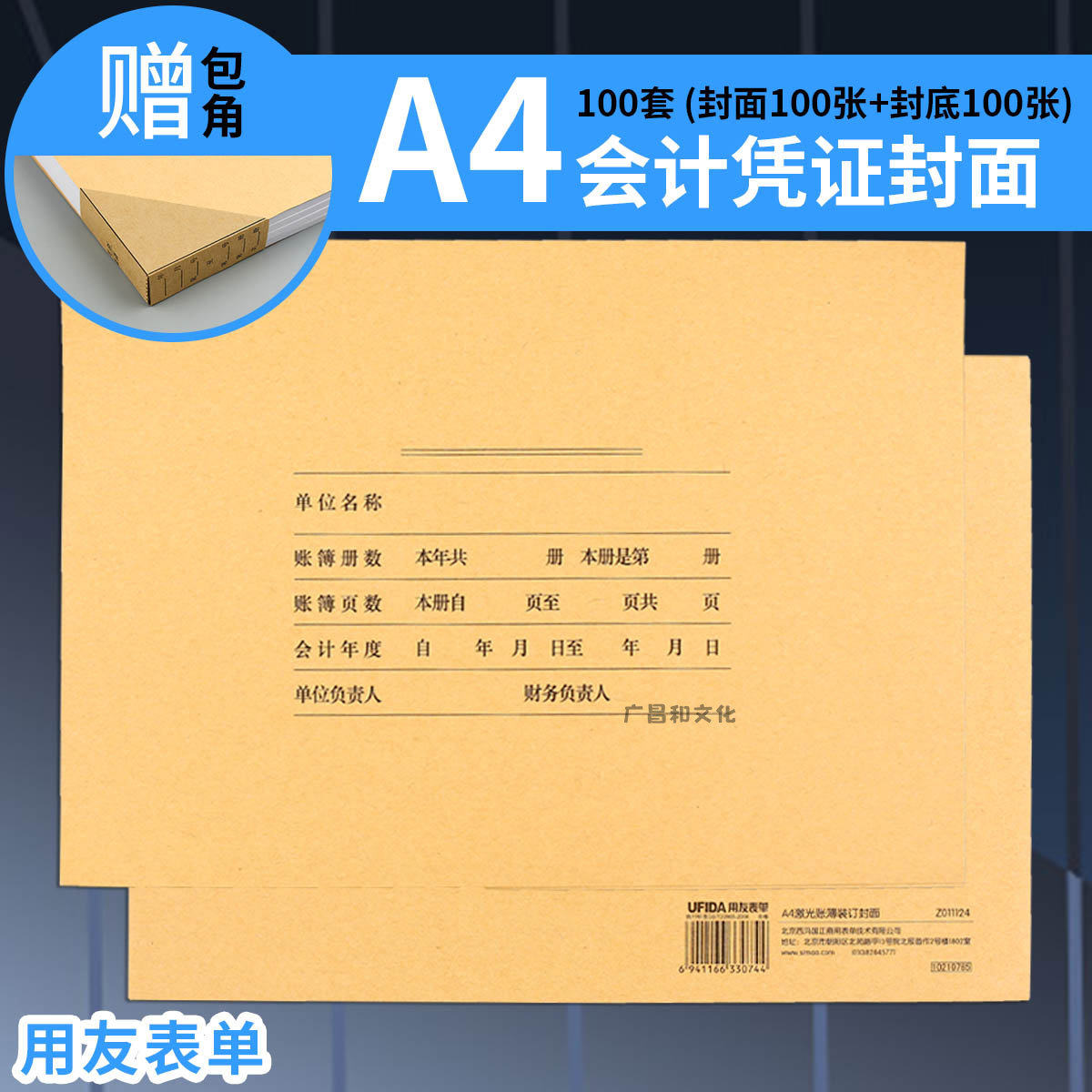 用友西玛A4帐簿纸配套装订封面封皮通用牛皮纸 Z011124 212*298