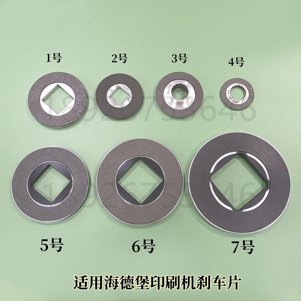 议价-适用海德堡印刷机刹车片CD102SM74SM52刹h车皮仿进口摩