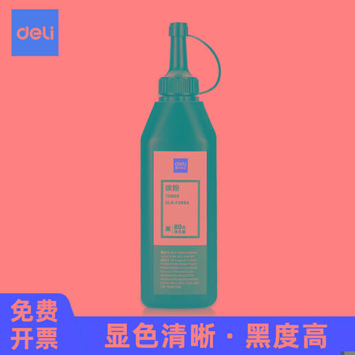 得力碳粉F388A墨粉适用于惠普m1136 P1108 HP1007 得力CC388a碳粉