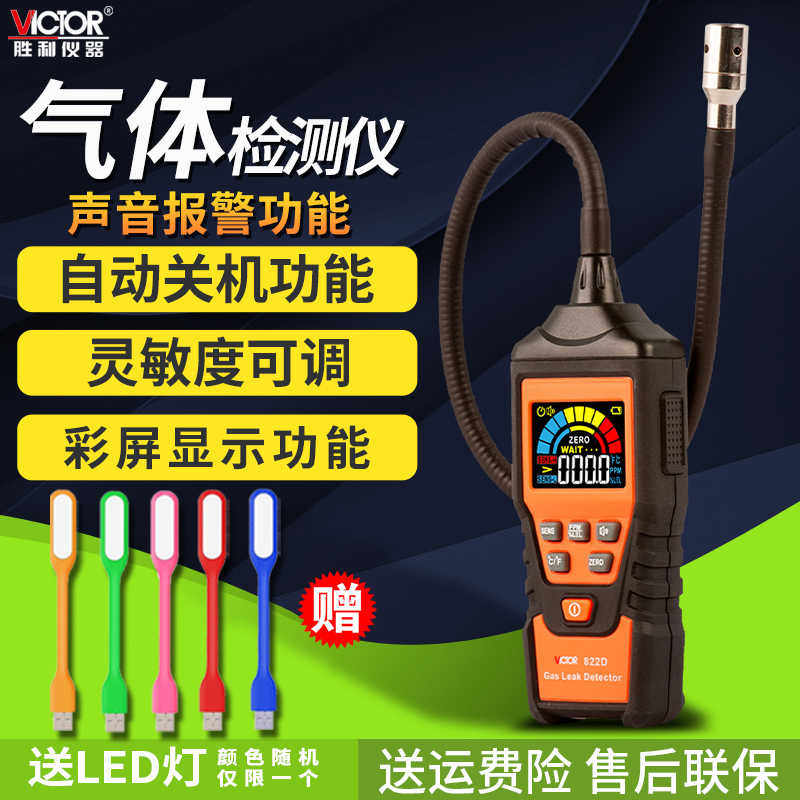 胜利VC822C手持式可燃气体检测仪VC822D探测报警器氢气甲烷天