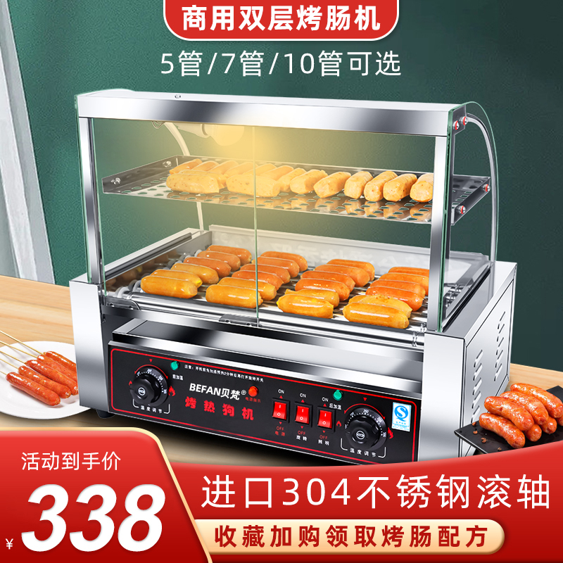 烤肠机用全自动摆摊台湾热狗机智能恒温304不锈钢小型烤香肠机