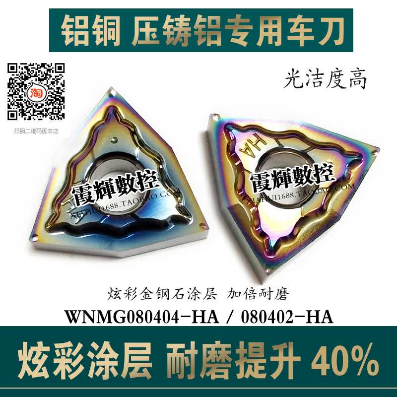 超耐磨炫彩金钢石涂层WNMG080404-HA/080402-HA 铝用桃型数控